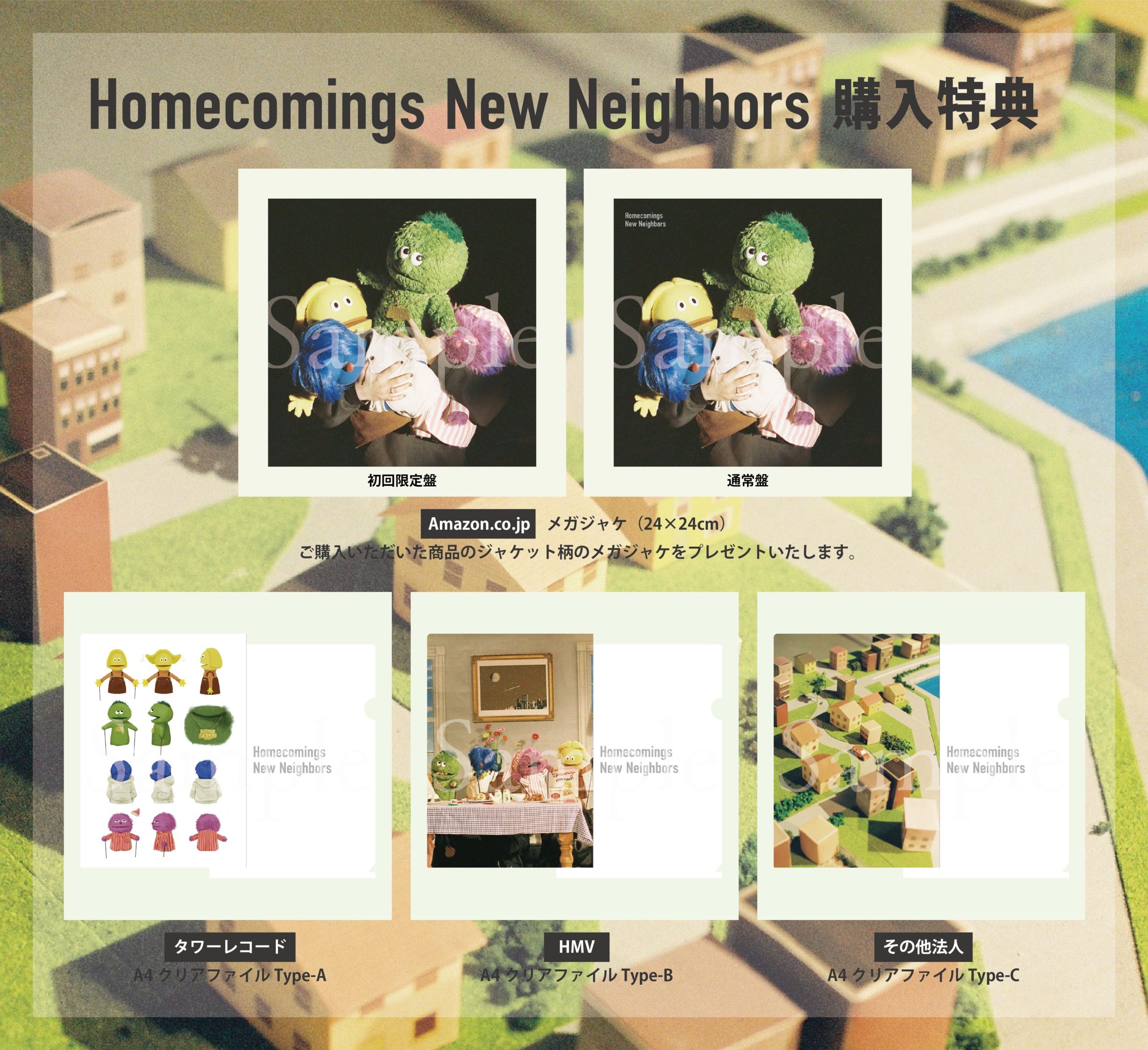 4月19日発売 5th ALBUM「New Neighbors」のジャケット写真などアルバム 