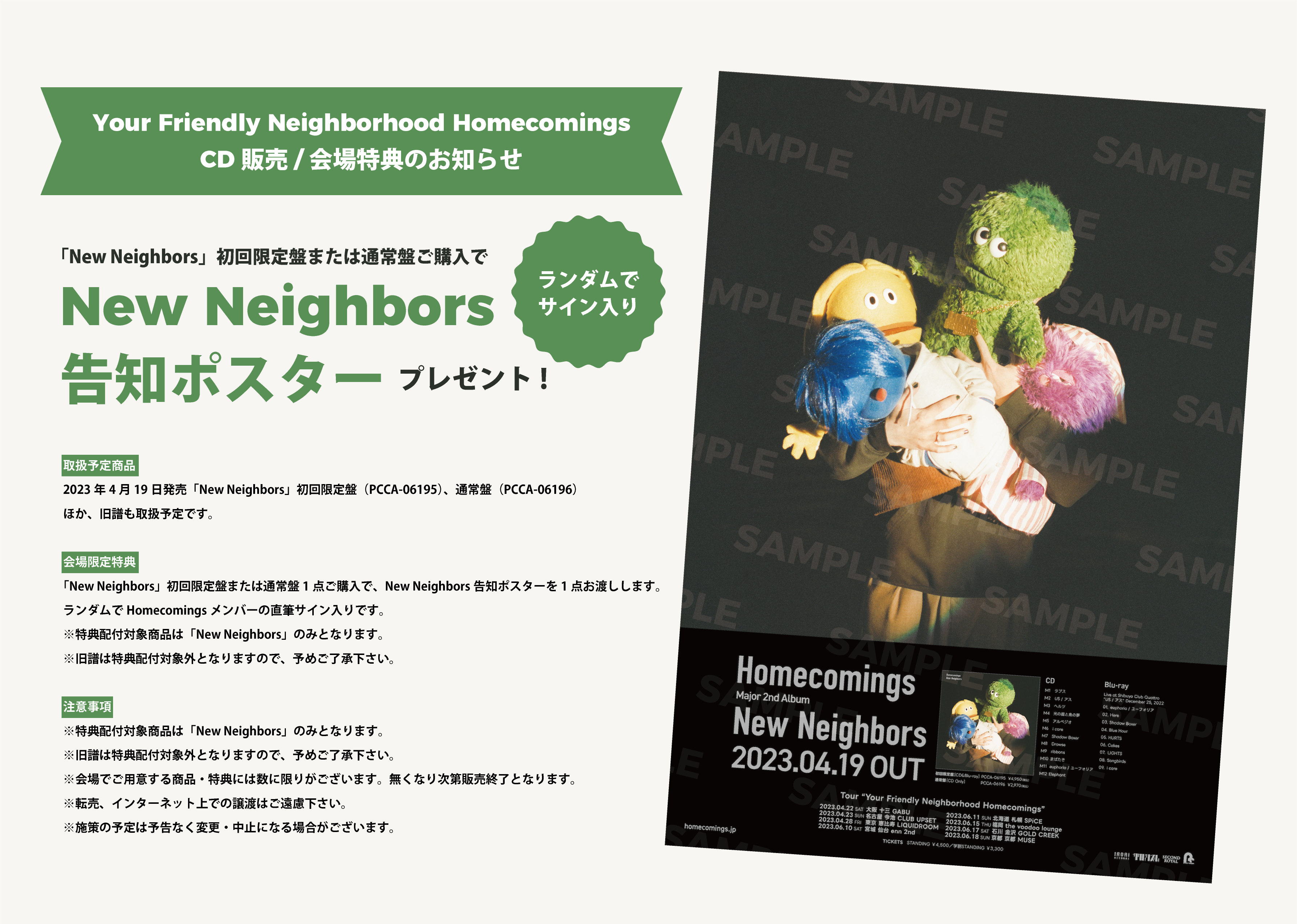 Tour「Your Friendly Neighborhood Homecomings」CD販売のお知らせ - Homecomings